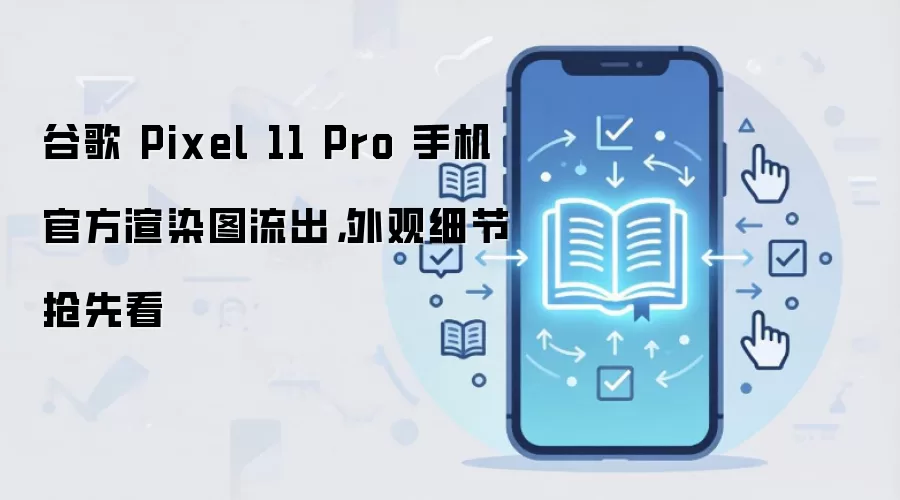 �ȸ� Pixel 11 Pro �ٷ���Ⱦͼ���� ���ϸ�����ȿ�