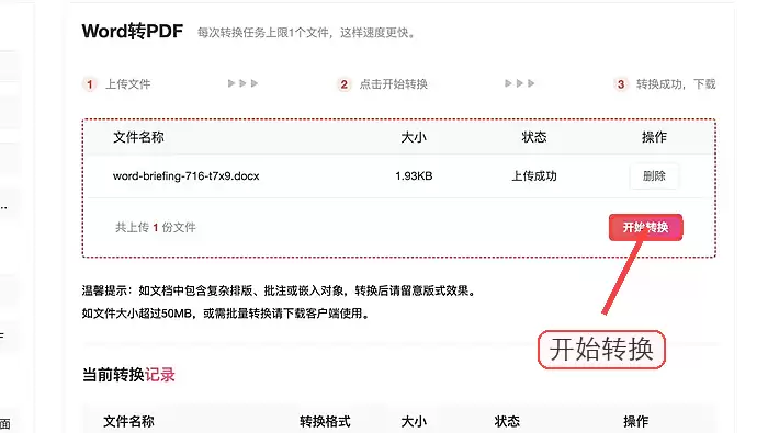 Word转PDF图片模糊怎么办?转换前后检查方法_wishdown.com 开始转换Word文件