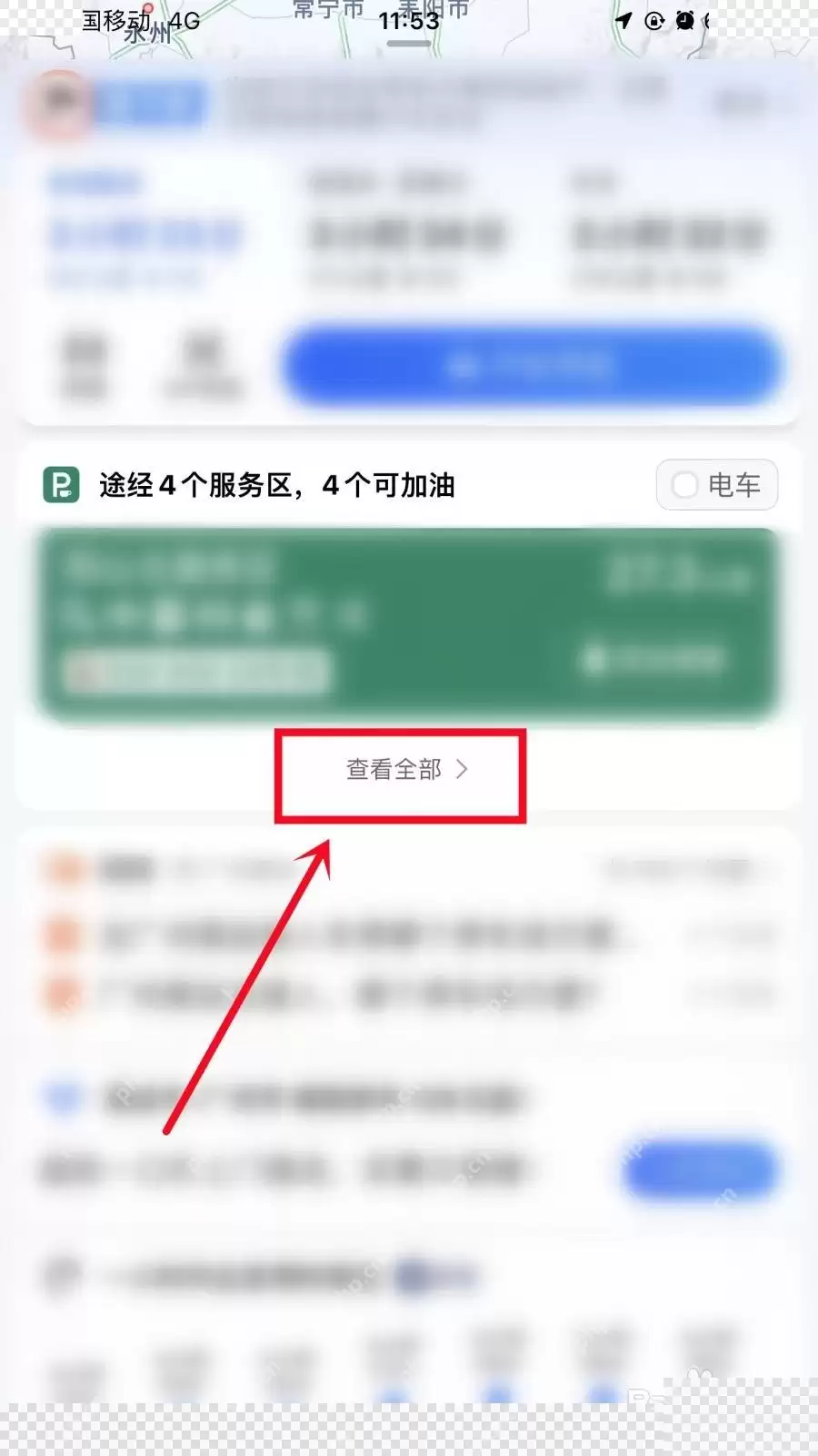 高德地图加油提醒怎么设置_wishdown.com 高德地图加油提醒怎么设置_wishdown.com