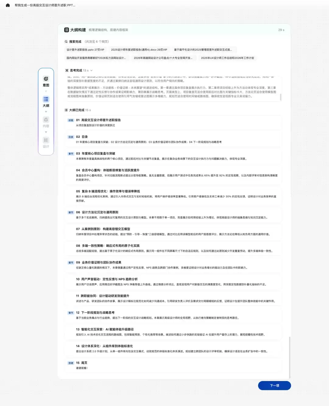 讯飞智文Vision Agent如何重塑PPT设计与AI产品经理升级_wishdown.com 讯飞智文Vision Agent如何重塑PPT设计与AI产品经理升级_wishdown.com