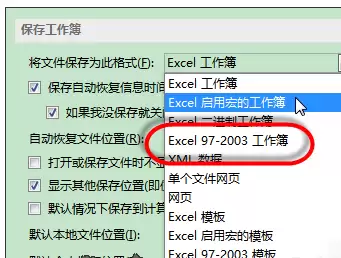 Excel如何修改文件类型与保存格式设置_wishdown.com Excel如何修改文件类型与保存格式设置_wishdown.com