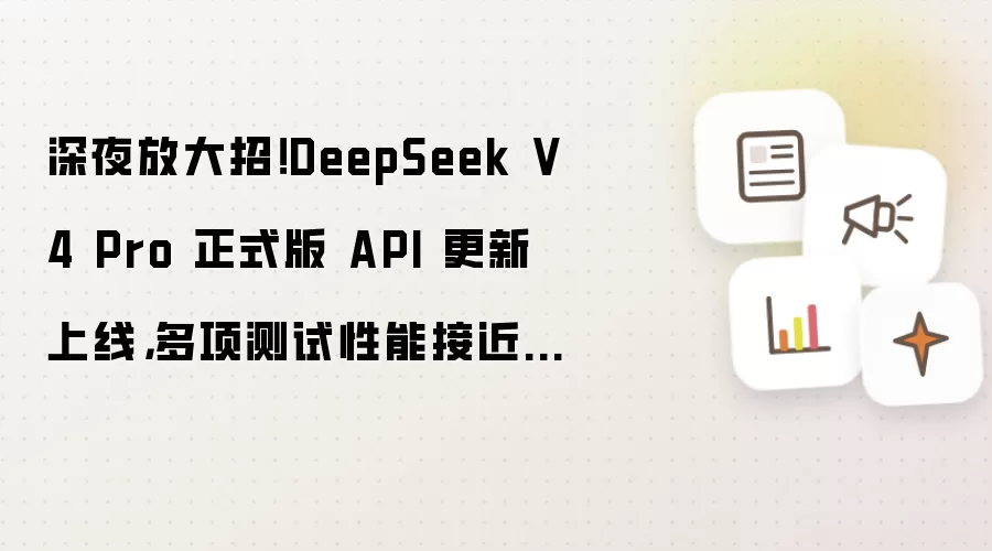 DeepSeek V4 Pro ��ʽ��API�������� ����������ܽӽ�Fable 5
