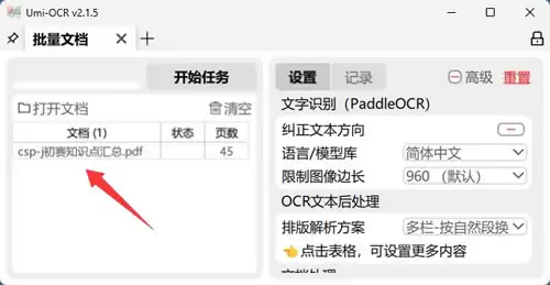 Umi-OCR文字识别工具:截图批量PDF识别全支持_wishdown.com Umi-OCR文字识别工具:截图批量PDF识别全支持_wishdown.com