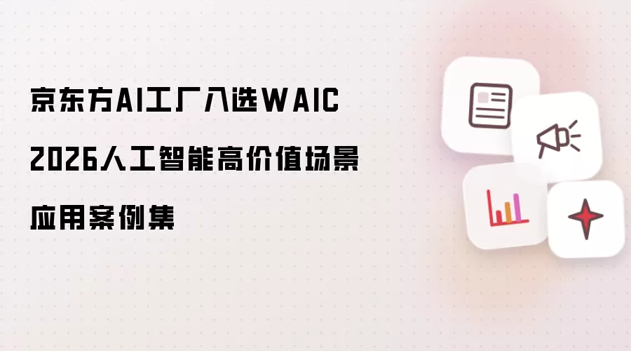 ������AI������ѡWAIC�˹����ܸ߼�ֵ����Ӧ�ð�����