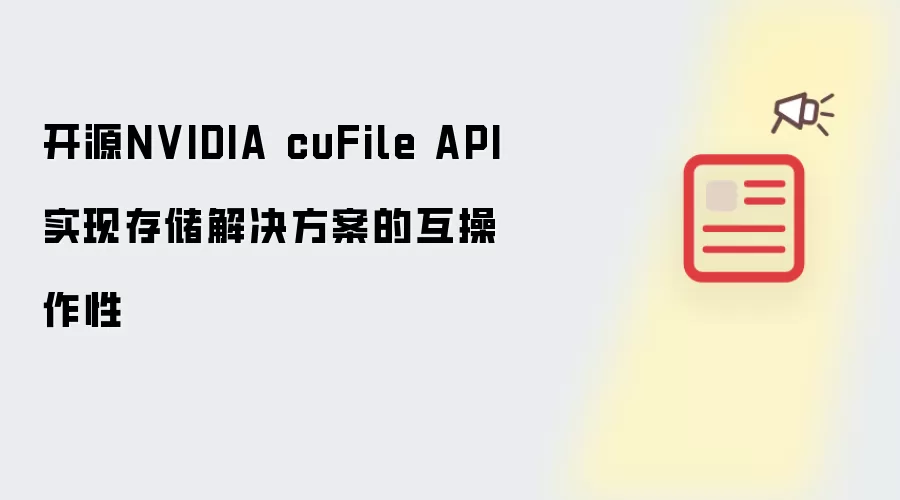 ��ԴNVIDIA cuFile APIʵ�ִ洢������������