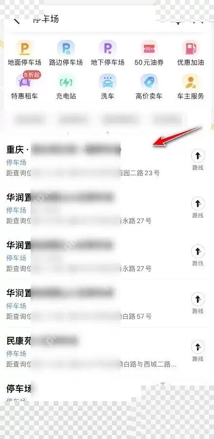 高德地图如何查询停车场空位信息_wishdown.com 高德地图如何查询停车场空位信息_wishdown.com
