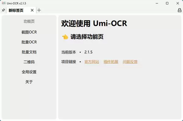 Umi-OCR文字识别工具:截图批量PDF识别全支持_wishdown.com Umi-OCR文字识别工具:截图批量PDF识别全支持_wishdown.com