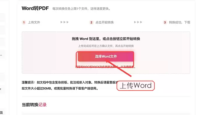 Word转PDF图片模糊怎么办?转换前后检查方法_wishdown.com 上传Word文件