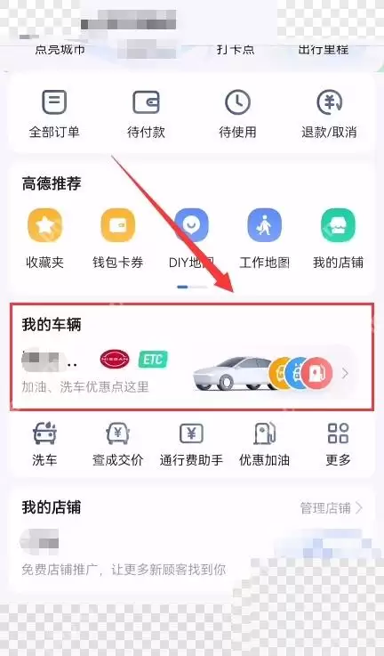 高德地图如何添加车辆信息操作教程_wishdown.com 高德地图如何添加车辆信息操作教程_wishdown.com