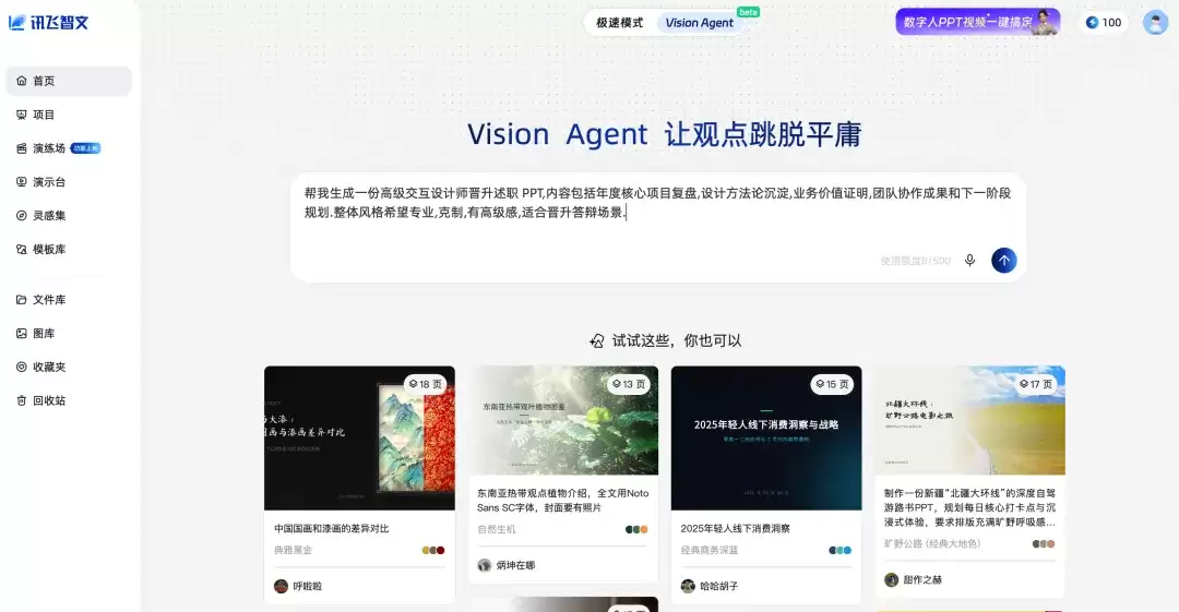 讯飞智文Vision Agent如何重塑PPT设计与AI产品经理升级_wishdown.com 讯飞智文Vision Agent如何重塑PPT设计与AI产品经理升级_wishdown.com