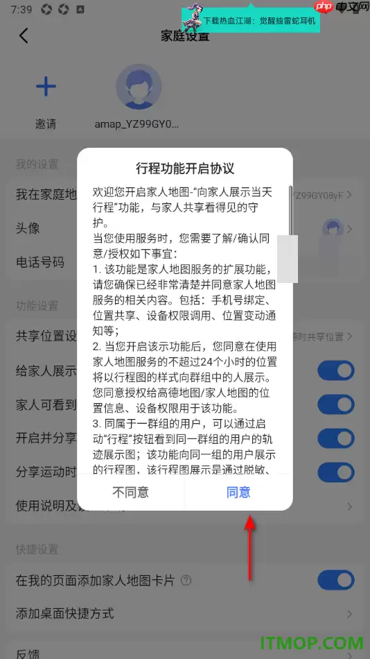 高德地图手机版如何向家人展示当天行程设置方法_wishdown.com 高德地图手机版如何向家人展示当天行程设置方法_wishdown.com