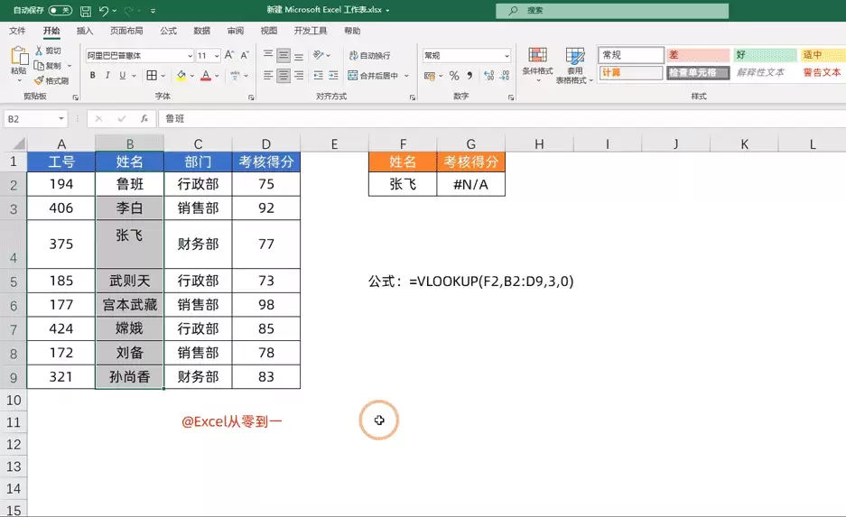 VLOOKUP函数出错原因及常见问题解决方法_wishdown.com VLOOKUP函数出错原因及常见问题解决方法_wishdown.com