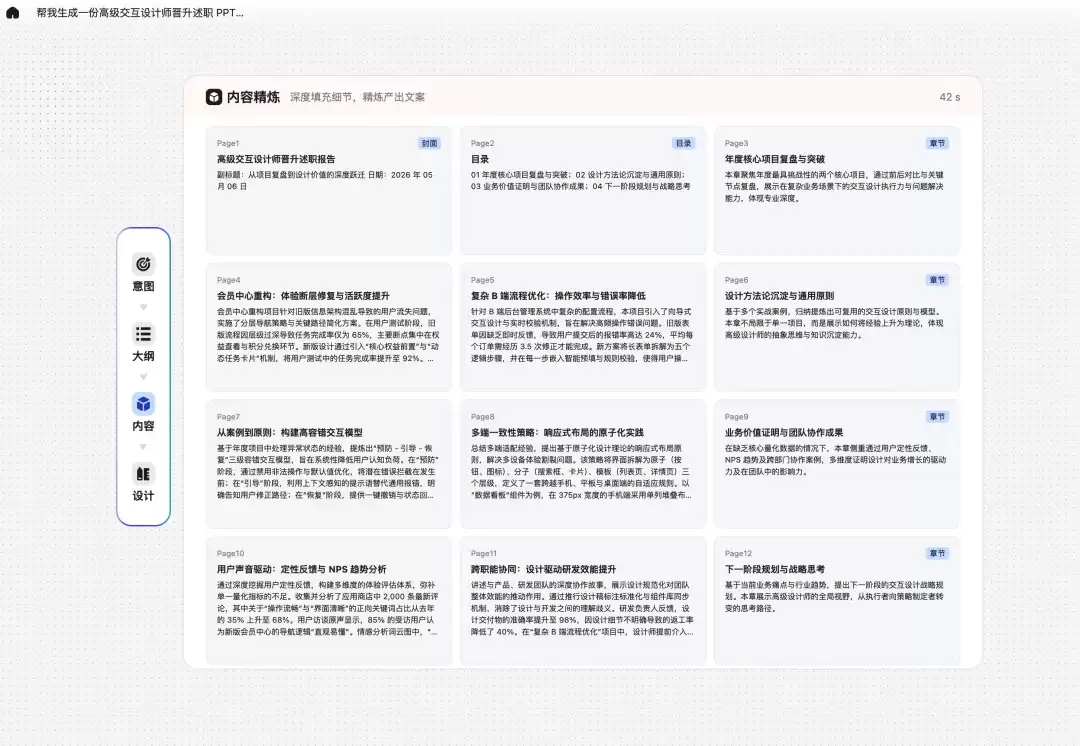 讯飞智文Vision Agent如何重塑PPT设计与AI产品经理升级_wishdown.com 讯飞智文Vision Agent如何重塑PPT设计与AI产品经理升级_wishdown.com