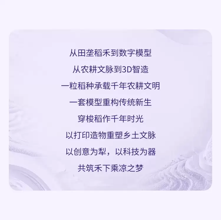 万物有型设计大赛启动:3D打印与水稻文化探索数字艺术农业科技创新_wishdown.com 万物有型设计大赛启动:3D打印与水稻文化探索数字艺术农业科技创新_wishdown.com
