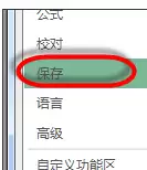 Excel如何修改文件类型与保存格式设置_wishdown.com Excel如何修改文件类型与保存格式设置_wishdown.com