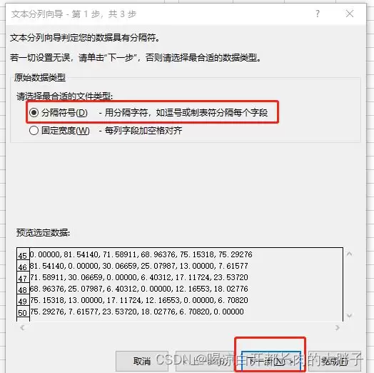 Excel按逗号分列数据的操作方法与步骤_wishdown.com Excel按逗号分列数据的操作方法与步骤_wishdown.com