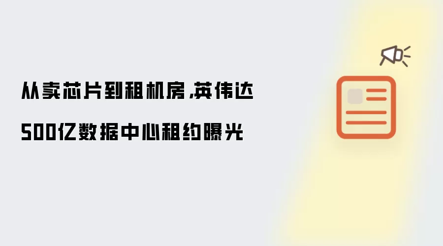 Ӣΰ��500������������Լ�ع⣺����оƬ�������ת��