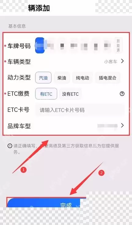 高德地图如何添加车辆信息操作教程_wishdown.com 高德地图如何添加车辆信息操作教程_wishdown.com