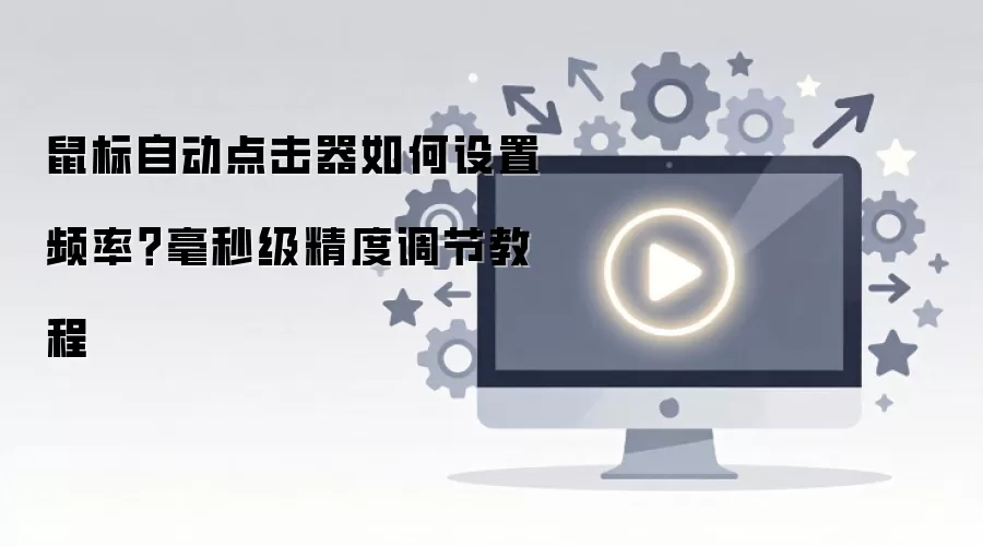 ����Զ���������뼶Ƶ�ʵ������ý̳�