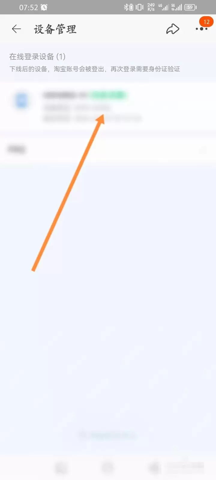 淘宝登录设备记录在哪里查看及管理_wishdown.com 淘宝登录设备记录在哪里查看及管理_wishdown.com