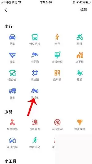 高德地图摩托车导航怎么设置更方便_wishdown.com 高德地图摩托车导航怎么设置更方便_wishdown.com
