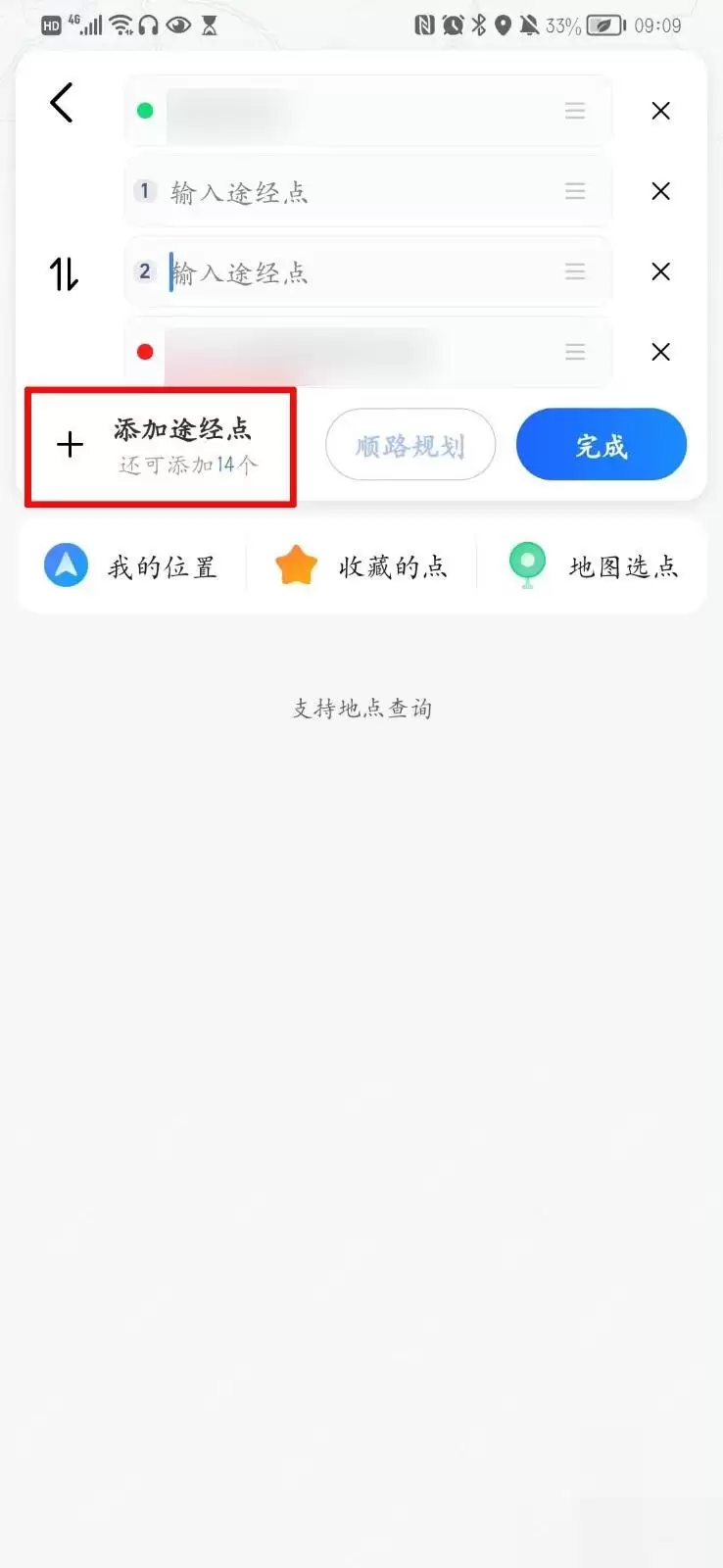 高德地图如何添加途经点详细操作方法_wishdown.com 高德地图如何添加途经点详细操作方法_wishdown.com