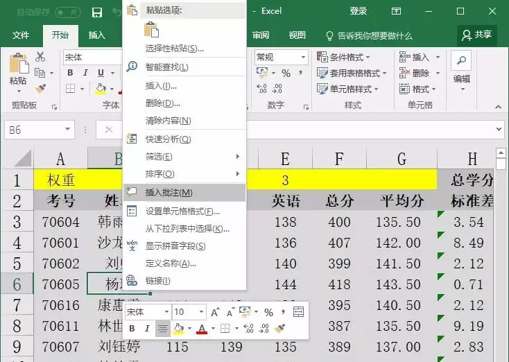 Excel表格怎么添加批注与注释内容_wishdown.com Excel表格怎么添加批注与注释内容_wishdown.com