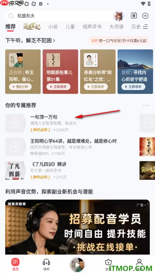 喜马拉雅手机版定时启播设置方法_wishdown.com 喜马拉雅手机版定时启播设置方法_wishdown.com