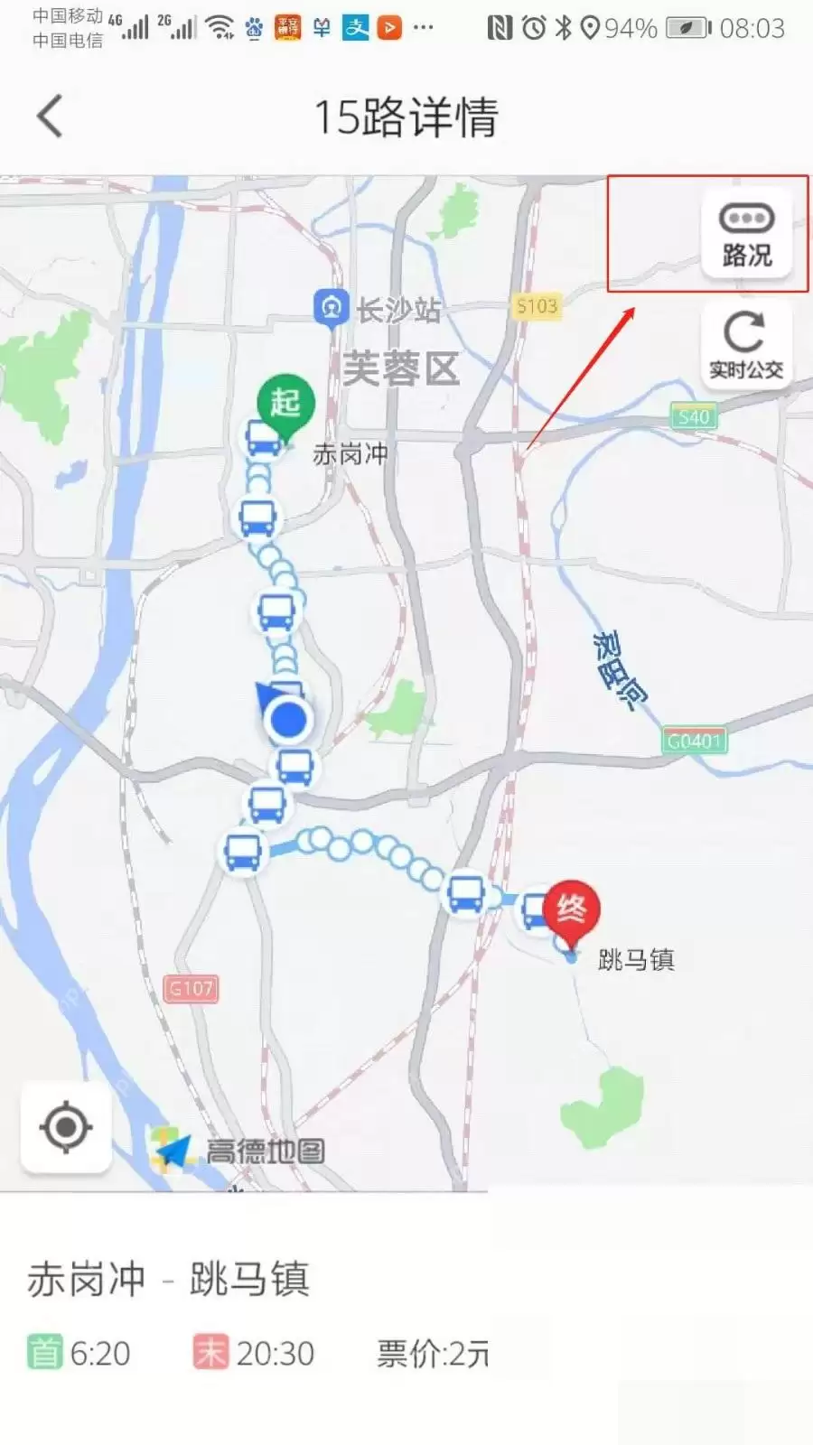 高德地图怎么看实时公交到站信息_wishdown.com 高德地图怎么看实时公交到站信息_wishdown.com