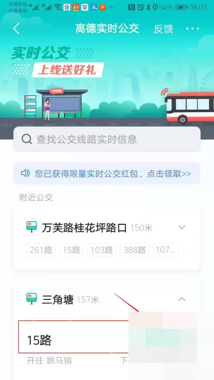 高德地图怎么看实时公交到站信息_wishdown.com 高德地图怎么看实时公交到站信息_wishdown.com
