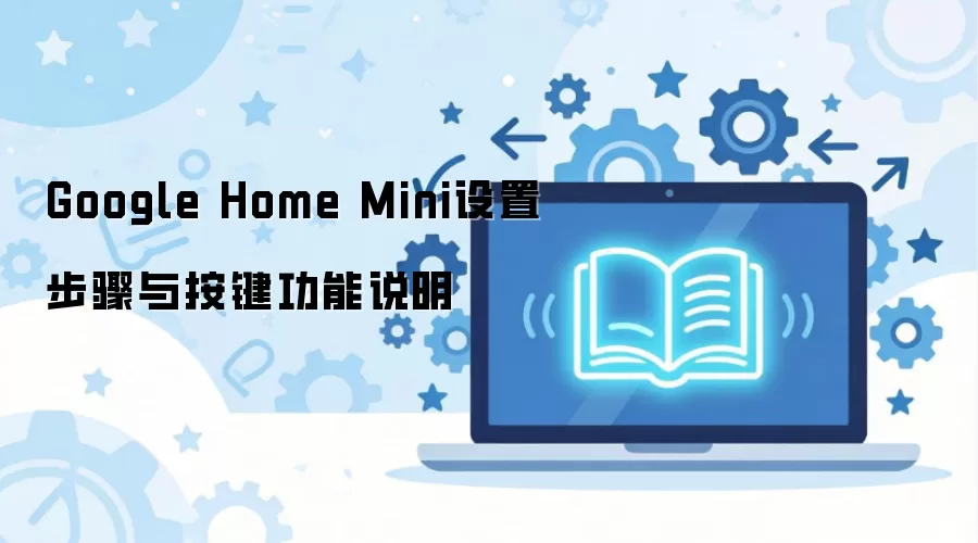 Google Home Mini���ò����밴���������