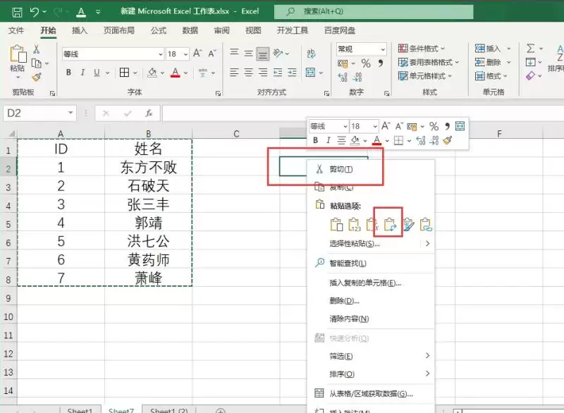 Excel2021如何将数据从列转换为行操作方法_wishdown.com Excel2021如何将数据从列转换为行操作方法_wishdown.com