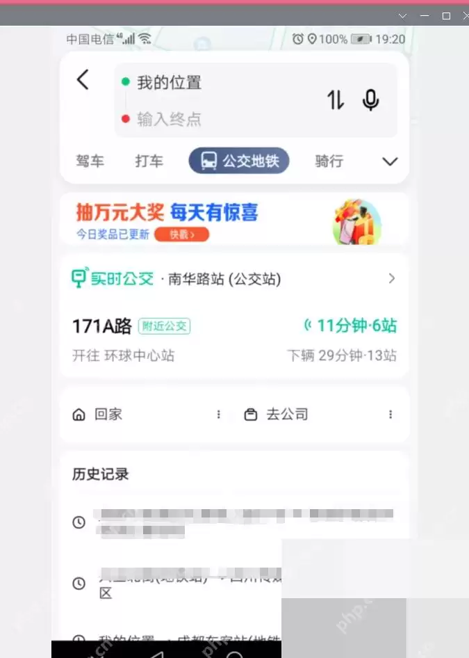 高德地图怎么查询公交地铁路线更快捷_wishdown.com 高德地图怎么查询公交地铁路线更快捷_wishdown.com