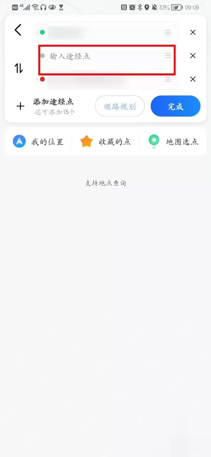 高德地图如何添加途经点详细操作方法_wishdown.com 高德地图如何添加途经点详细操作方法_wishdown.com