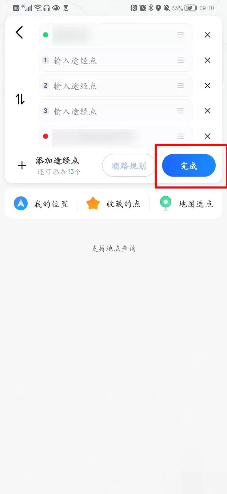 高德地图如何添加途经点详细操作方法_wishdown.com 高德地图如何添加途经点详细操作方法_wishdown.com