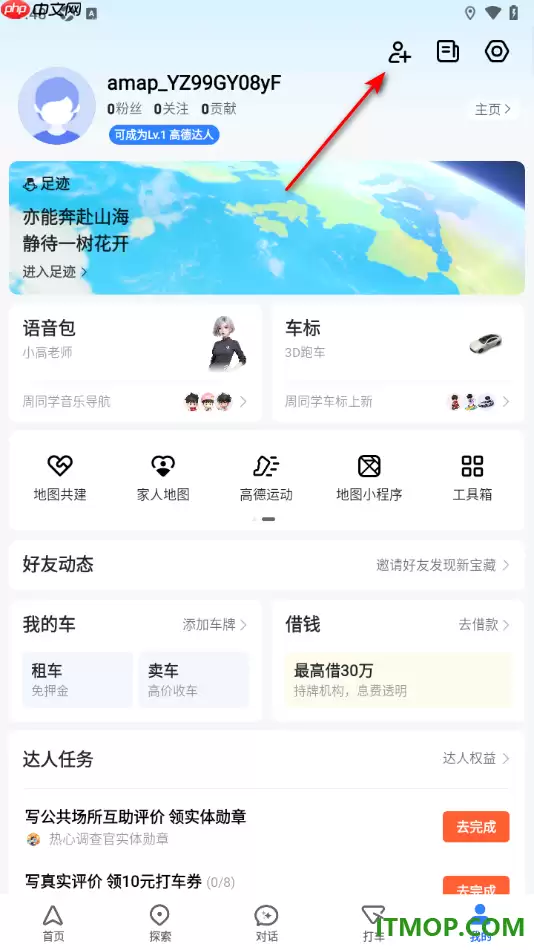高德地图手机版怎么添加好友操作方法_wishdown.com 高德地图手机版怎么添加好友操作方法_wishdown.com