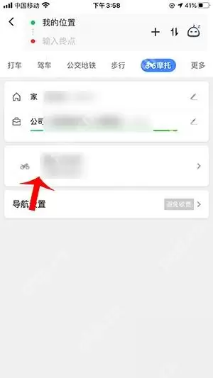 高德地图摩托车导航怎么设置更方便_wishdown.com 高德地图摩托车导航怎么设置更方便_wishdown.com
