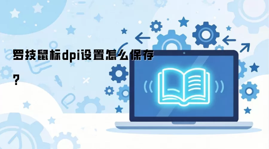 �޼����DPI�������ñ���̳�