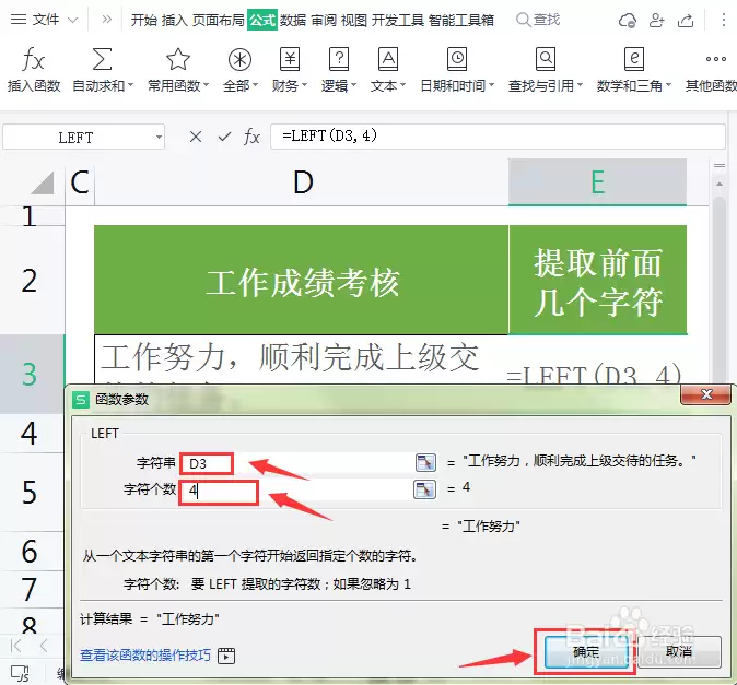 Excel如何提取前面几个字符的方法教程_wishdown.com Excel如何提取前面几个字符的方法教程_wishdown.com