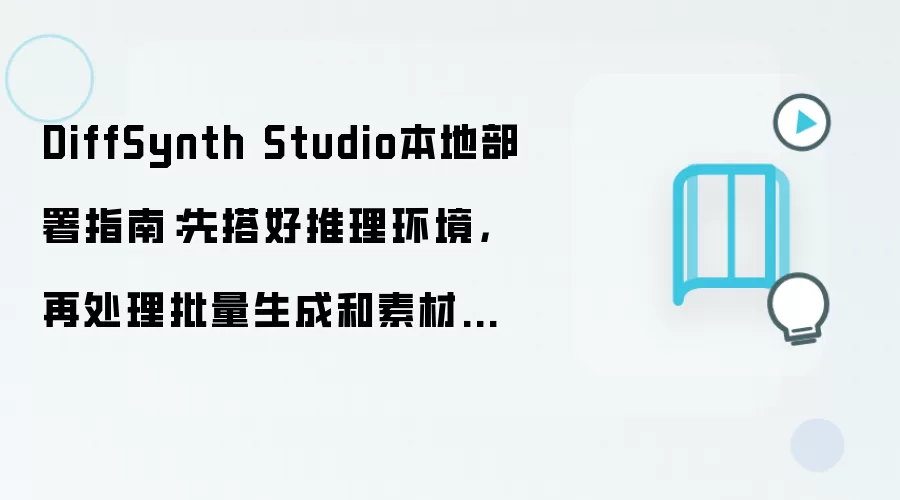 DiffSynth Studio���ز��������������ز�׼��ָ��