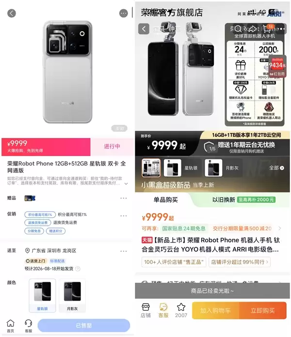 荣耀Robot Phone 9999元首销售罄多人抢购20台难求_wishdown.com 9999元供不应求!荣耀Robot Phone闪电售罄:有人一口气想要20台