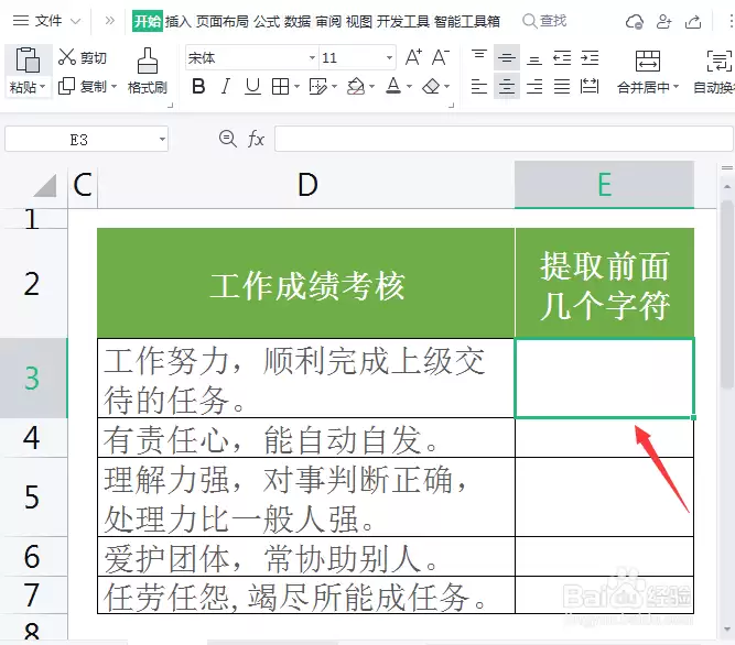 Excel�����ȡǰ�漸���ַ��ķ����̳�