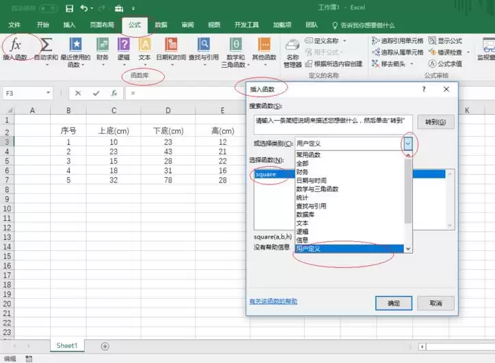 Excel2016函数计算梯形面积的方法与步骤_wishdown.com Excel2016函数计算梯形面积的方法与步骤_wishdown.com