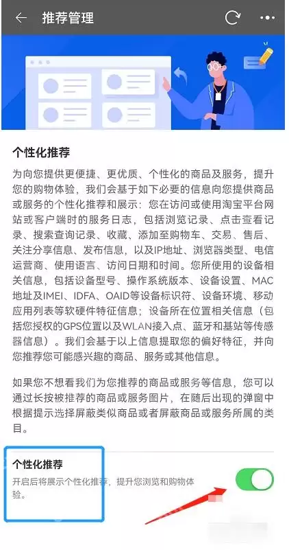 淘宝如何关闭个性化推荐设置教程_wishdown.com 淘宝如何关闭个性化推荐设置教程_wishdown.com