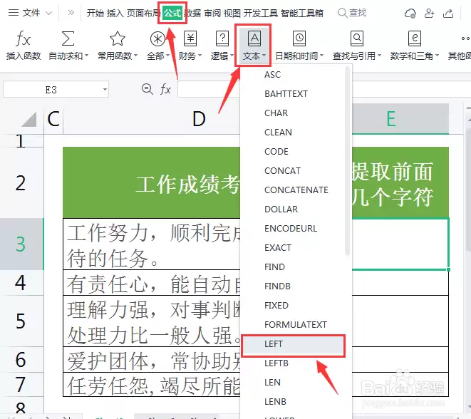 Excel如何提取前面几个字符的方法教程_wishdown.com Excel如何提取前面几个字符的方法教程_wishdown.com