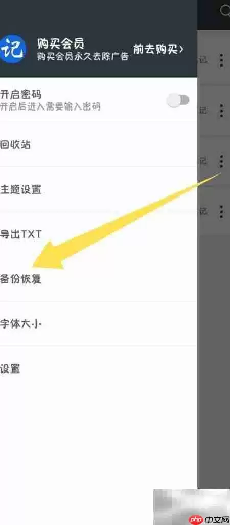 记事本极速版数据恢复详细操作步骤_wishdown.com 记事本极速版数据恢复详细操作步骤_wishdown.com