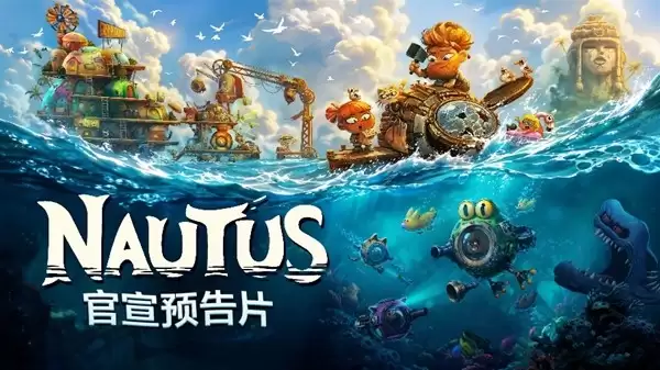 《祝你好死》开发团队全新力作《NAUTUS》: 一场妙趣横生的海岛冒险_wishdown.com 《祝你好死》开发团队全新力作《NAUTUS》: 一场妙趣横生的海岛冒险_wishdown.com