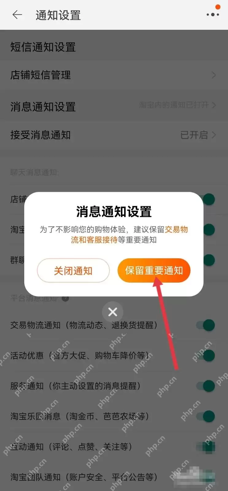 淘宝消息通知怎么关闭及提醒设置方法_wishdown.com 淘宝消息通知怎么关闭及提醒设置方法_wishdown.com