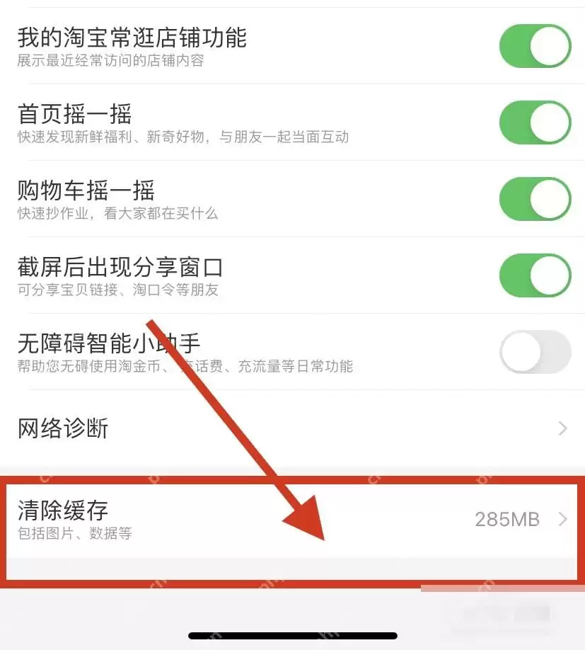 淘宝缓存怎么清理?快速清除手机淘宝缓存方法_wishdown.com 淘宝缓存怎么清理?快速清除手机淘宝缓存方法_wishdown.com