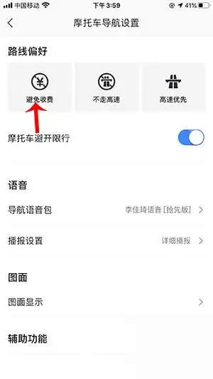 高德地图摩托车导航怎么设置更方便_wishdown.com 高德地图摩托车导航怎么设置更方便_wishdown.com